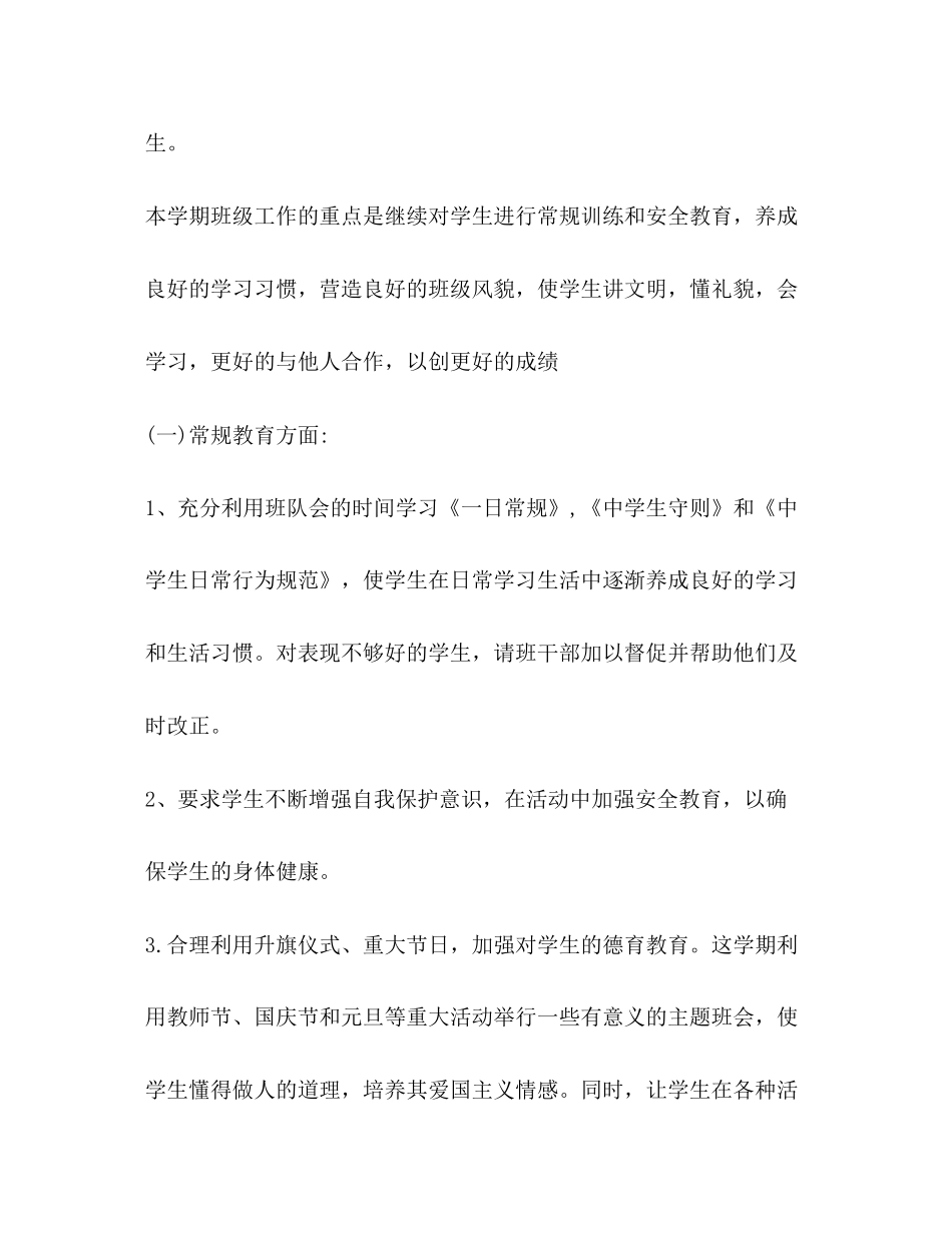 初二上班主任工作计划_第2页