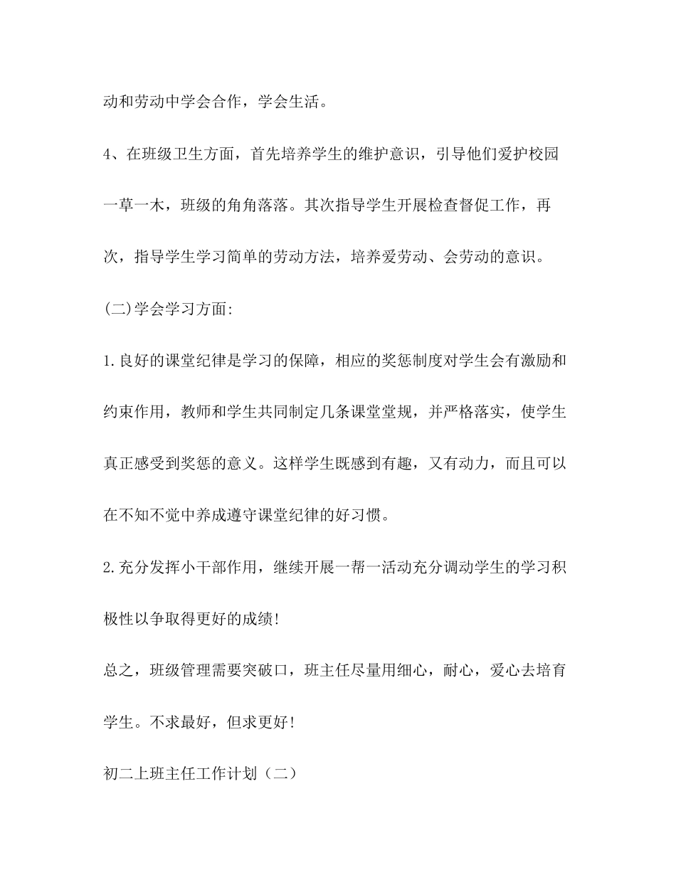 初二上班主任工作计划_第3页