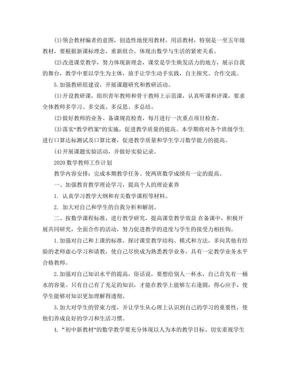 低年级数学教师工作计划范文_第2页