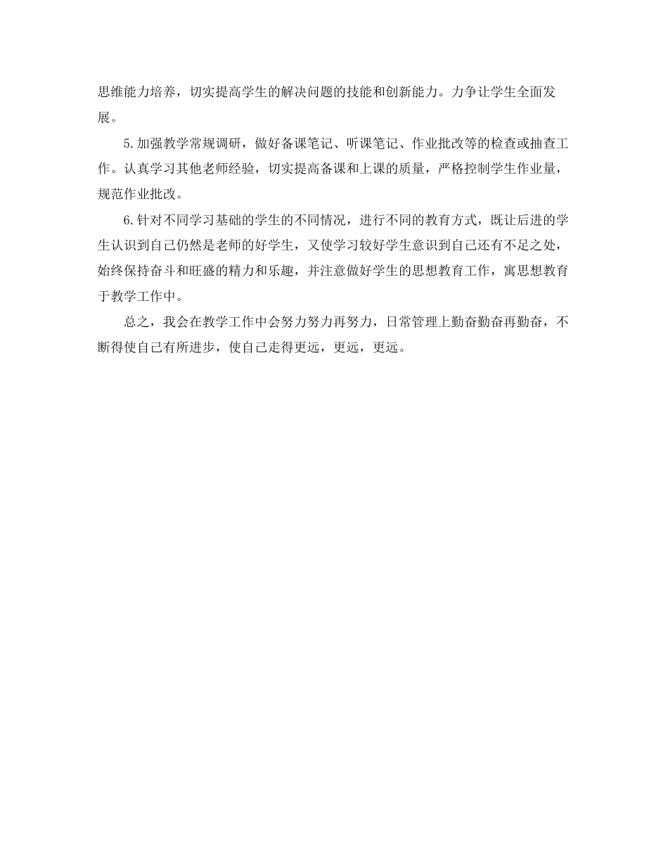 低年级数学教师工作计划范文_第3页