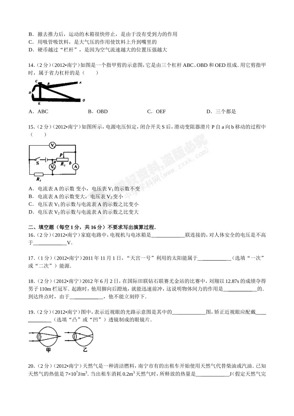 2012年广西南宁市中考物理试卷的答案、评析_第3页