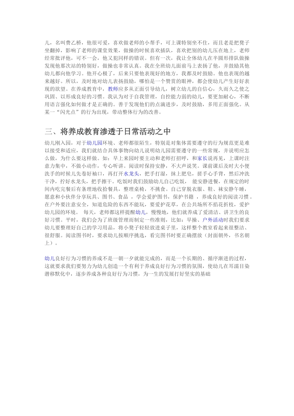 如何培养幼儿的良好行为习惯_第2页