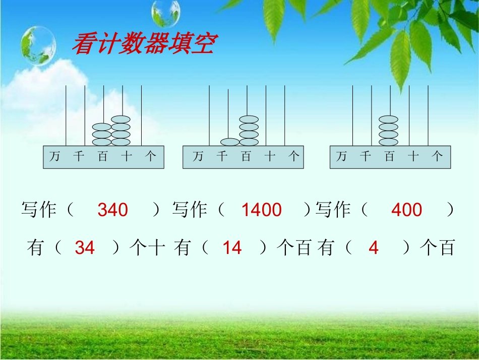 二年级数学下册《买电器》PPT课件之五（北师大版）_第3页