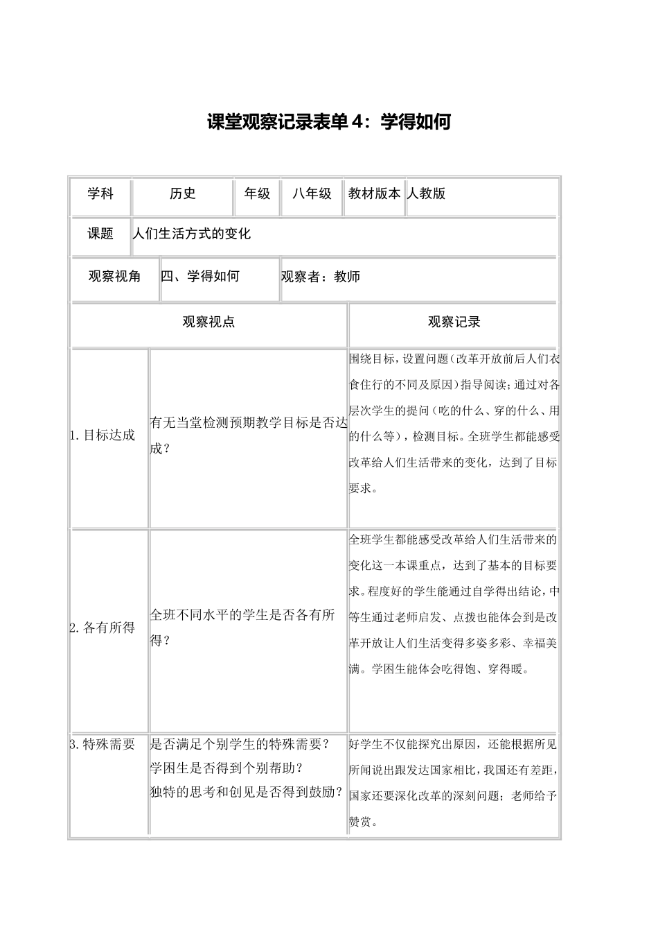 课堂观察记录表单4_第1页