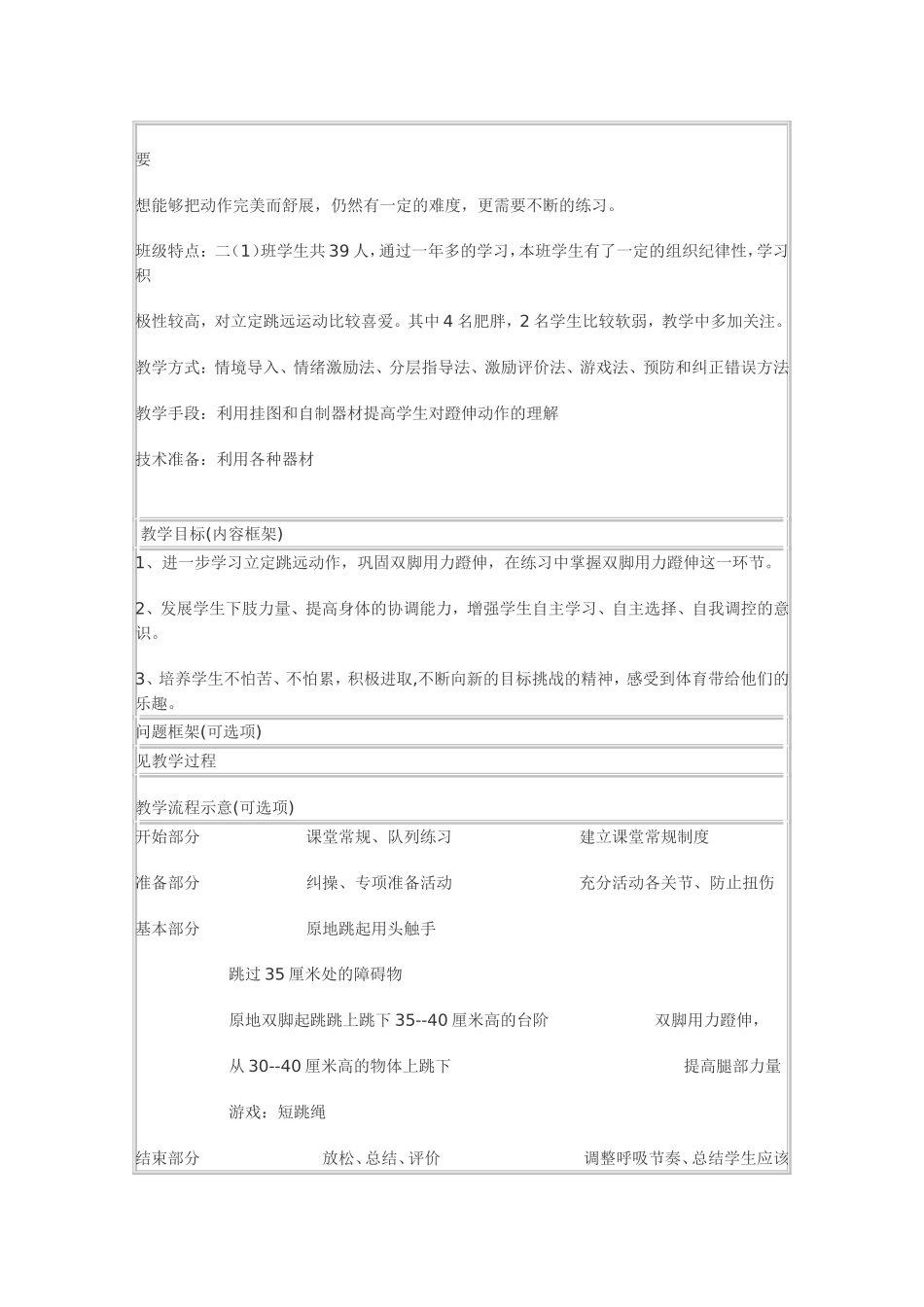 《立定跳远》教学设计_第2页