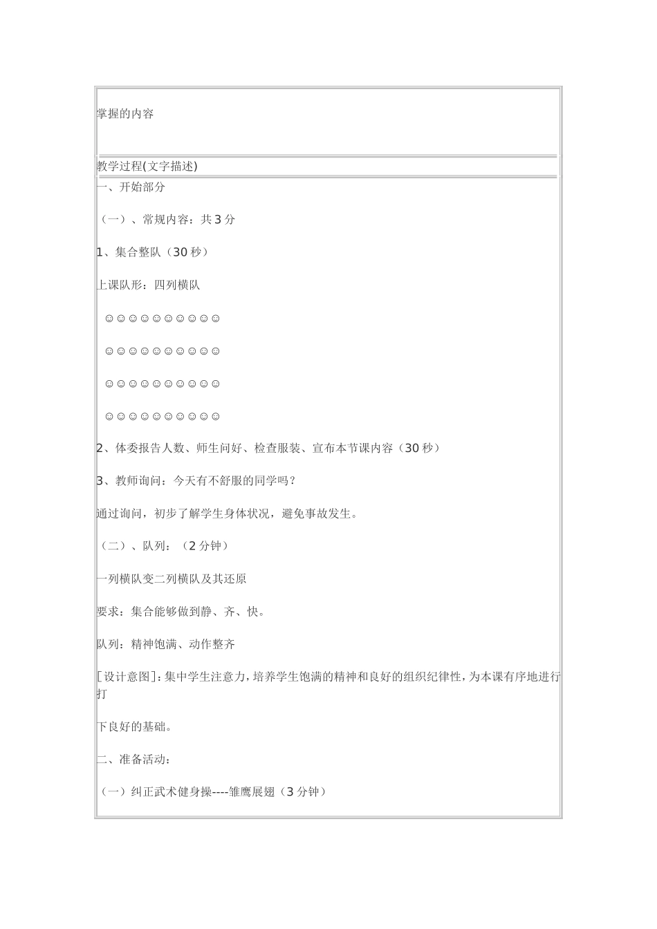 《立定跳远》教学设计_第3页