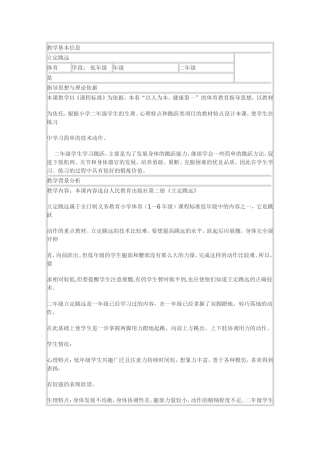 《立定跳远》教学设计