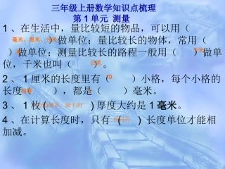 三年级上册数学知识点梳理