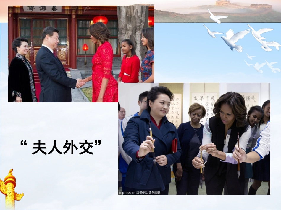 外交事业的发展(yukizhao)_第2页