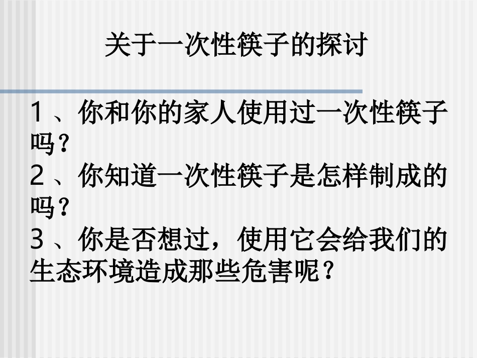 _实施可持续发展战略课件2 (2)_第3页