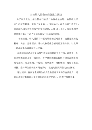 三桂幼儿园安全应急逃生演练