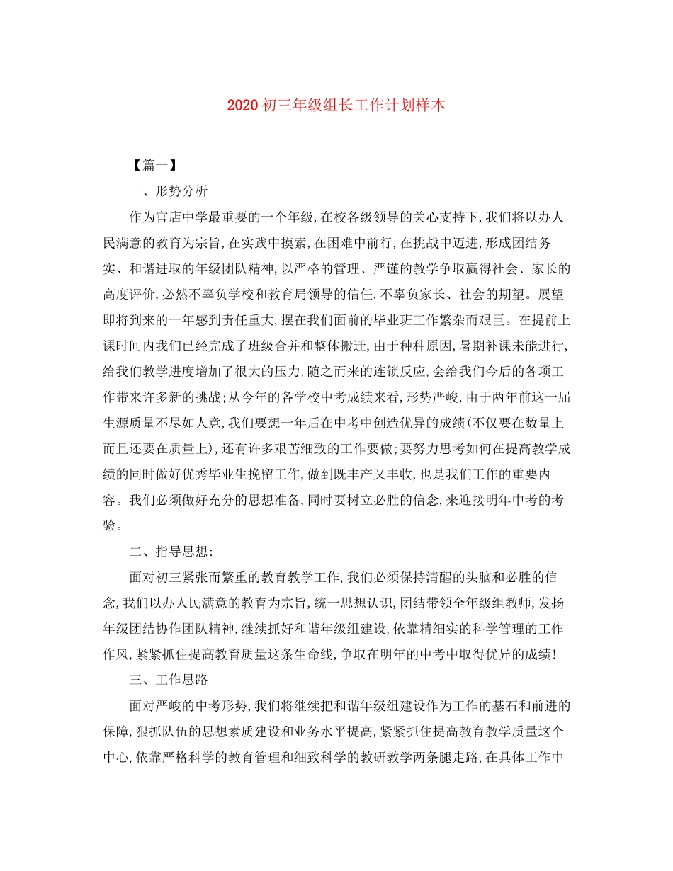 初三年级组长工作计划样本_第1页