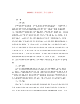 初三年级组长工作计划样本