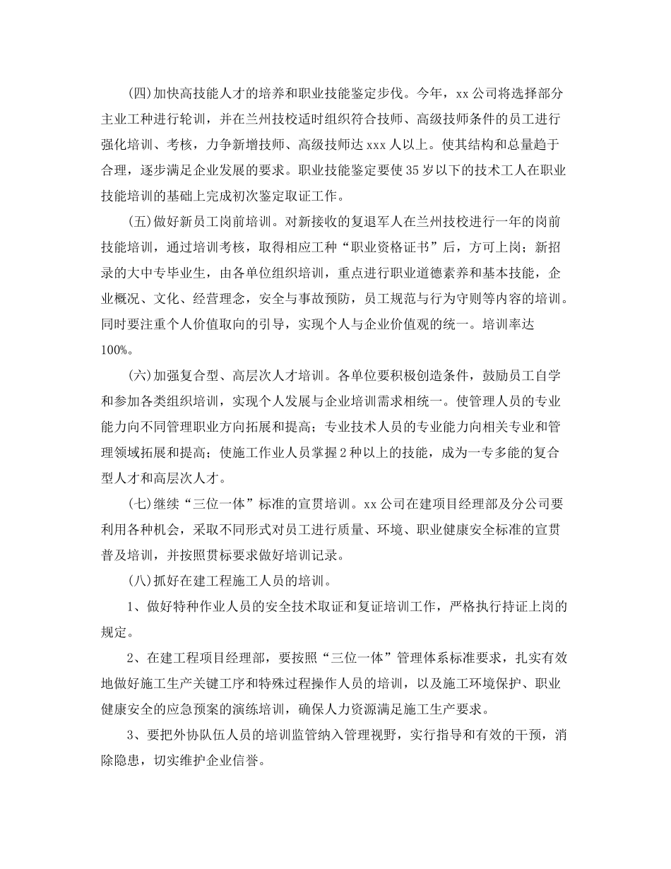 2020年企业员工培训计划范文_第2页