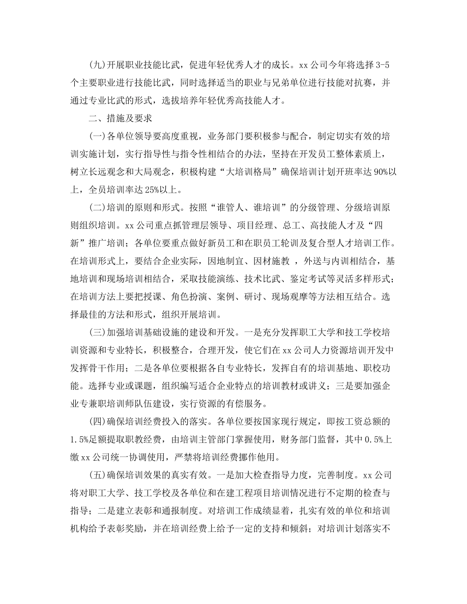 2020年企业员工培训计划范文_第3页