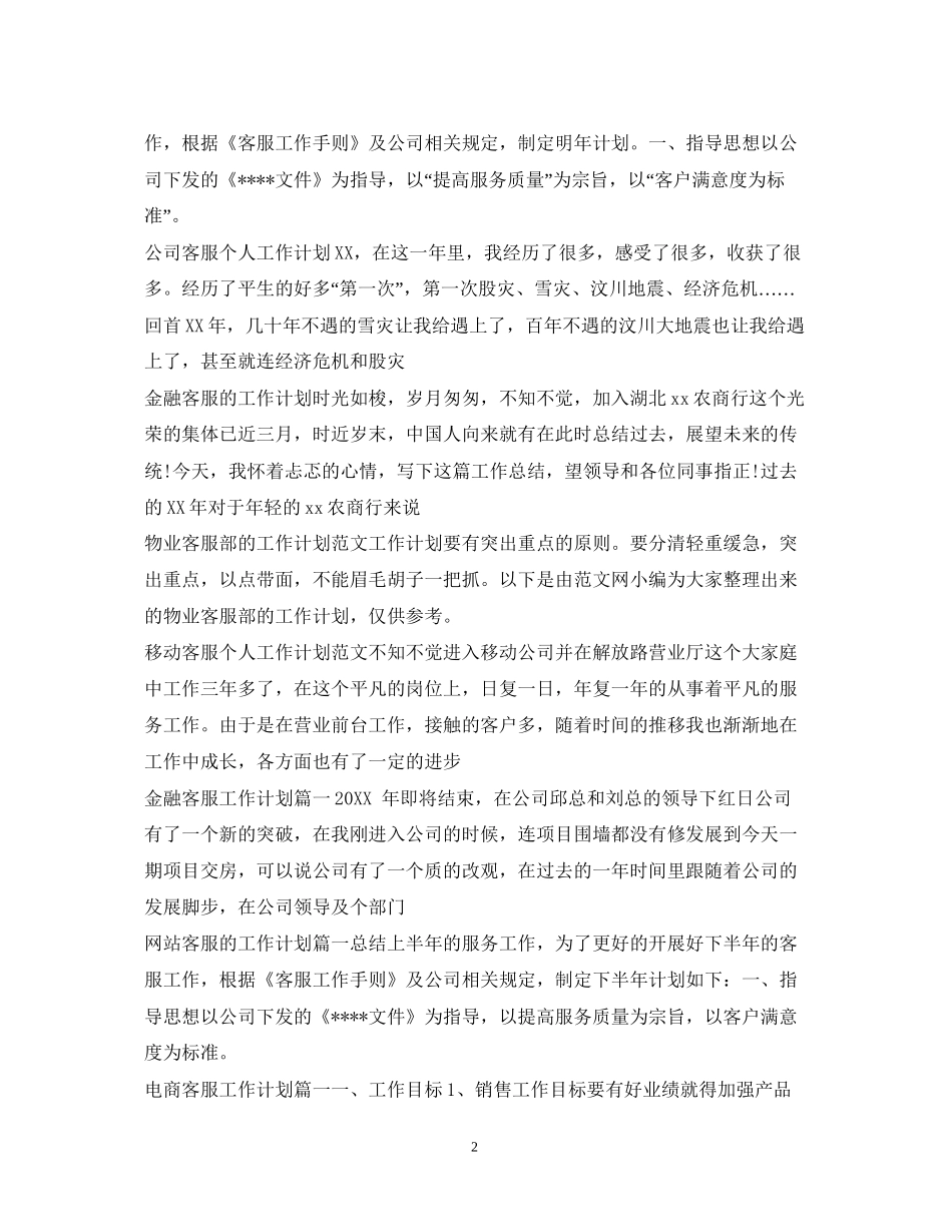 客服工作计划集锦_第2页