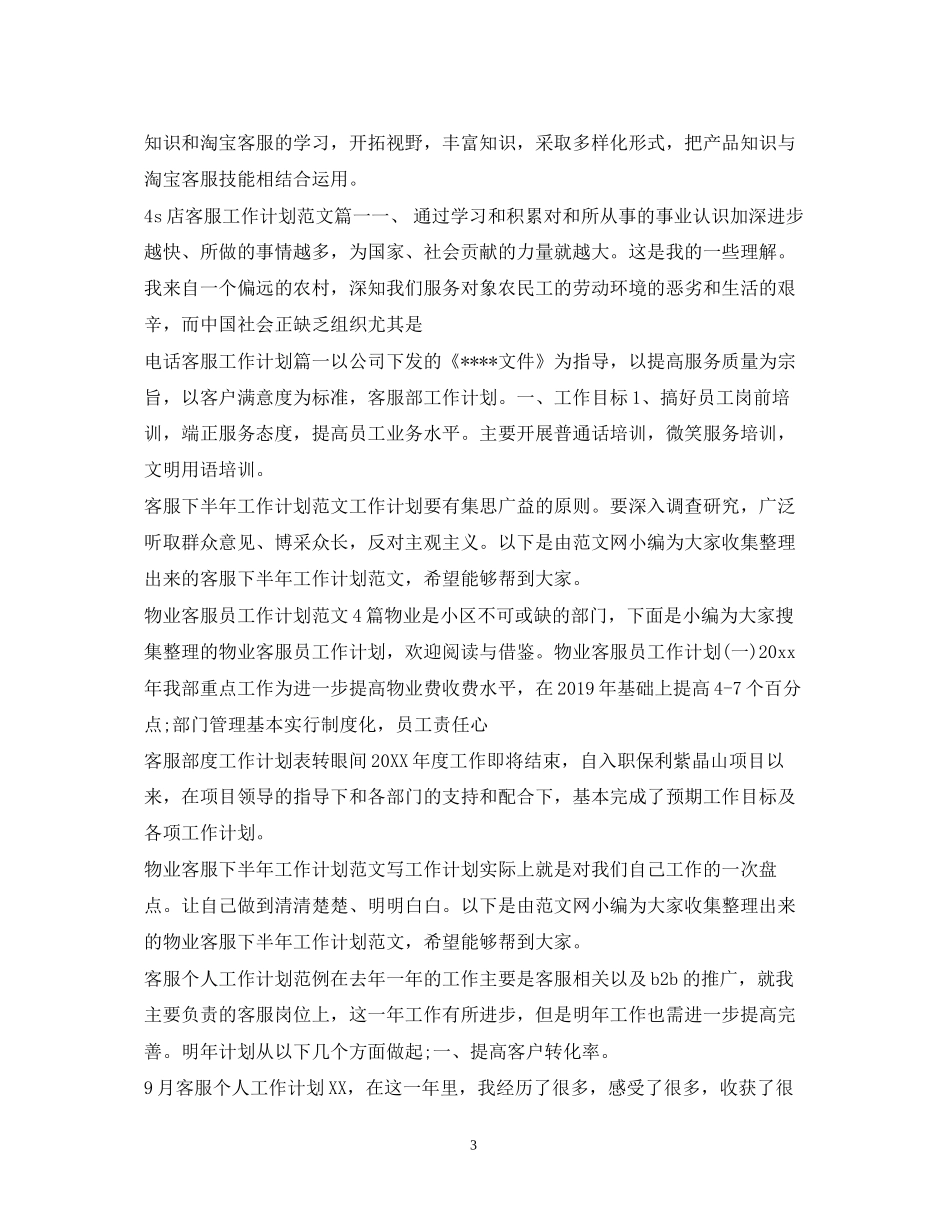 客服工作计划集锦_第3页