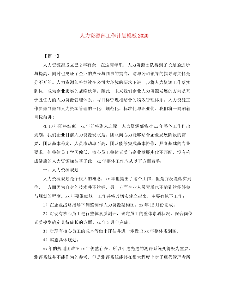 人力资源部工作计划模板2_第1页