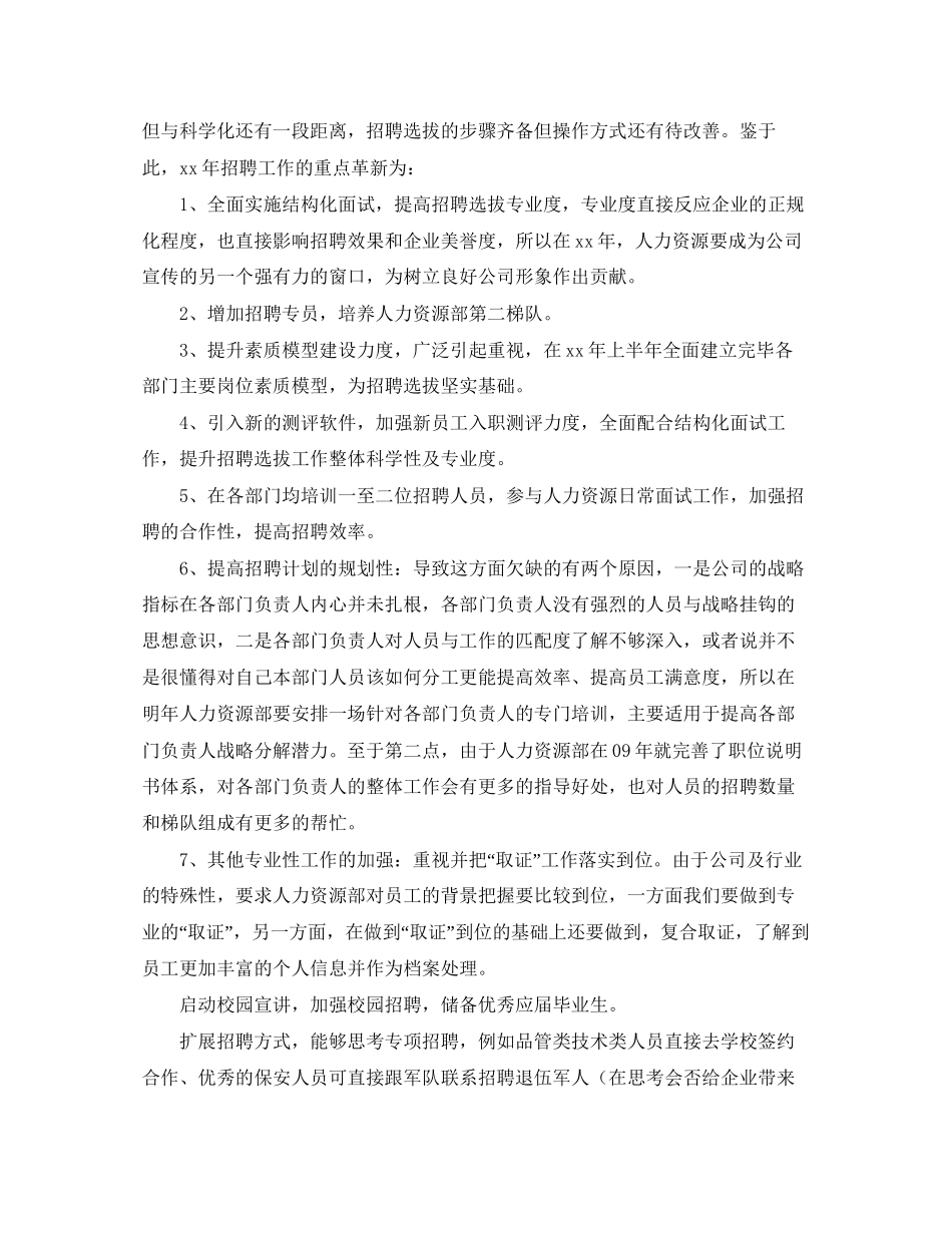 人力资源部工作计划模板2_第3页