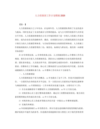 人力资源部工作计划模板2