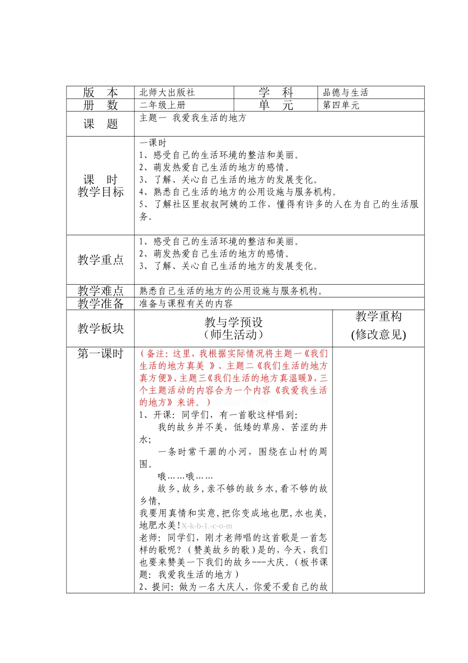 我爱我生活的地方_第1页