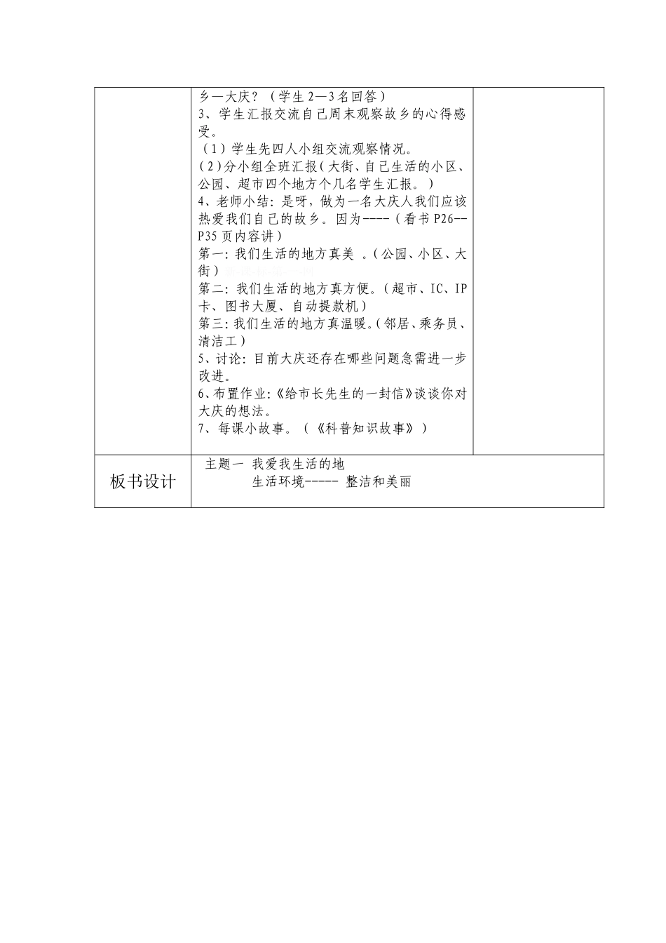 我爱我生活的地方_第2页