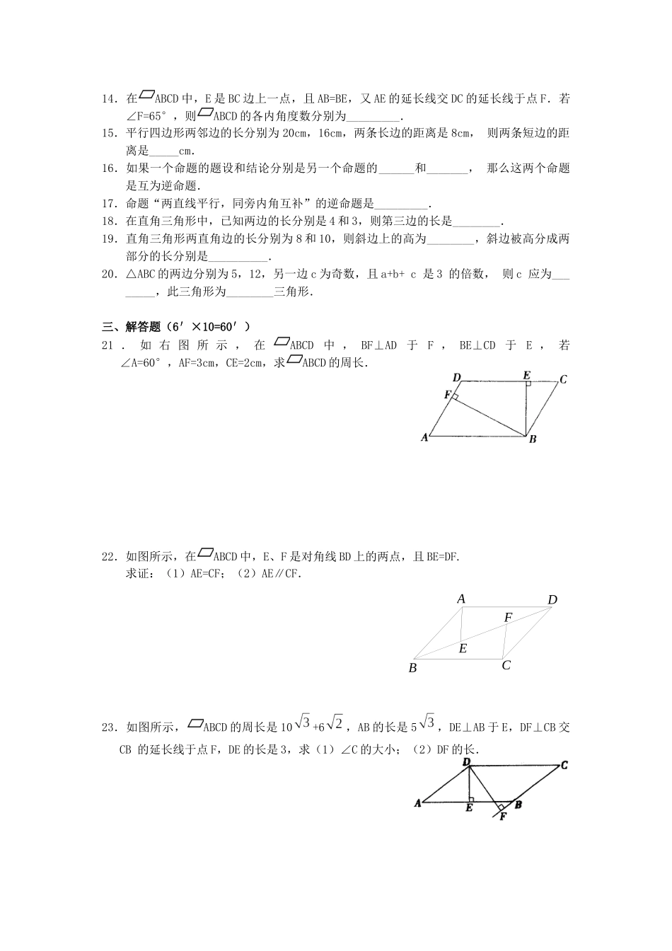 平行四边形经典练习题(3套)附带详细解答过程 (2)_第2页