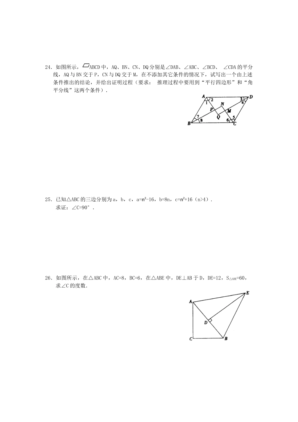 平行四边形经典练习题(3套)附带详细解答过程 (2)_第3页