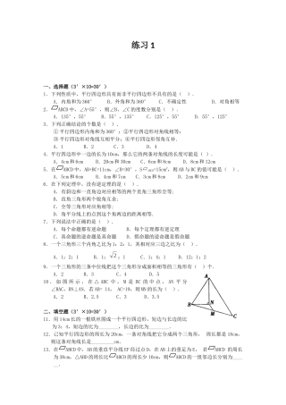 平行四边形经典练习题(3套)附带详细解答过程 (2)