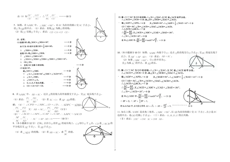 几何证明选讲练习题_第2页