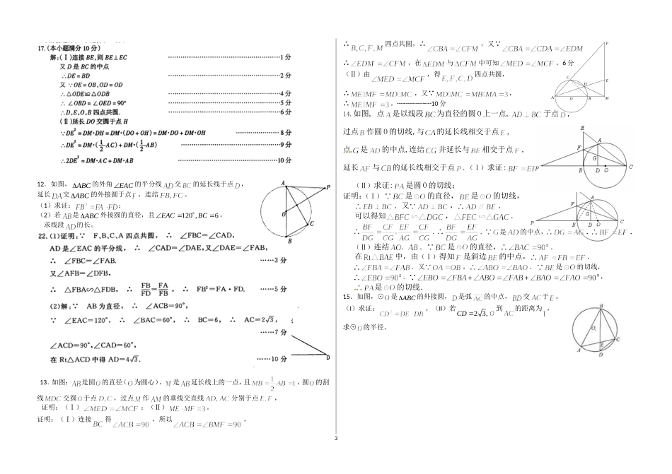 几何证明选讲练习题_第3页