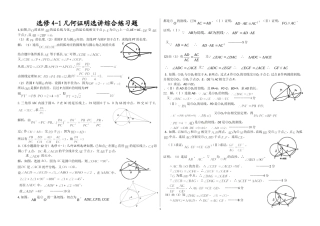 几何证明选讲练习题