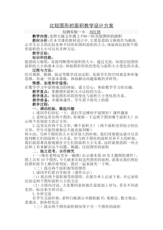 《比较图形的面积》