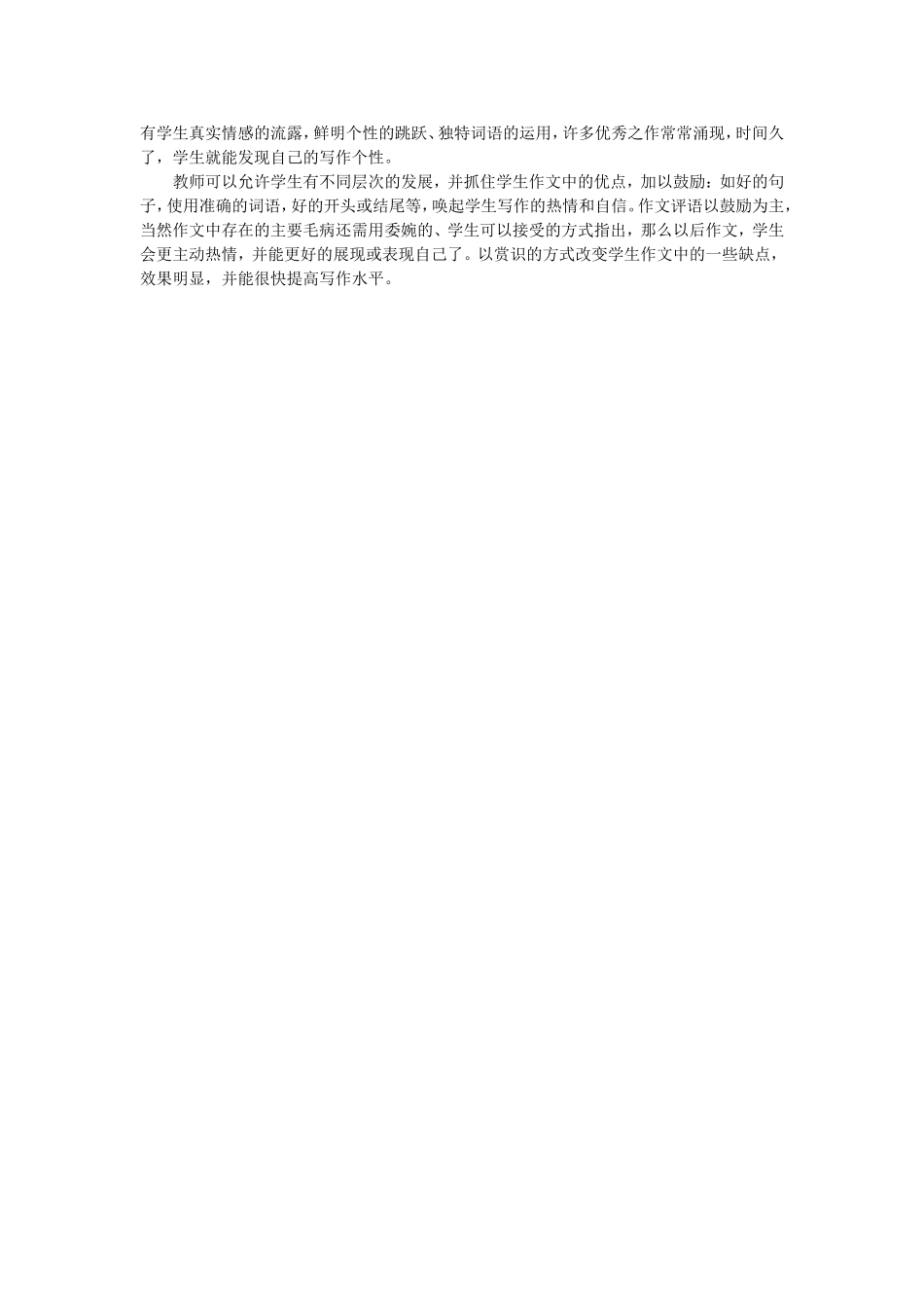 浅谈如何改进语文教学方法_第2页