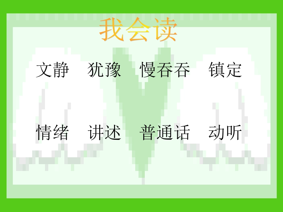 掌声 (2)_第3页