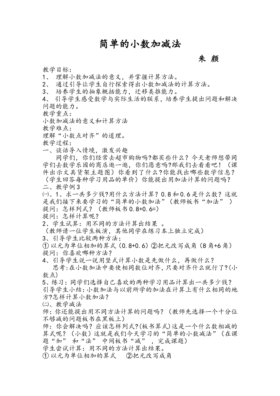 简单的小数加减法 (2)_第1页