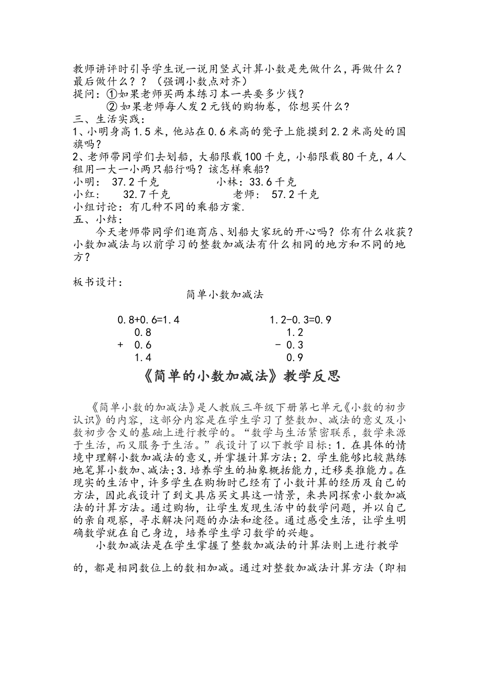 简单的小数加减法 (2)_第2页