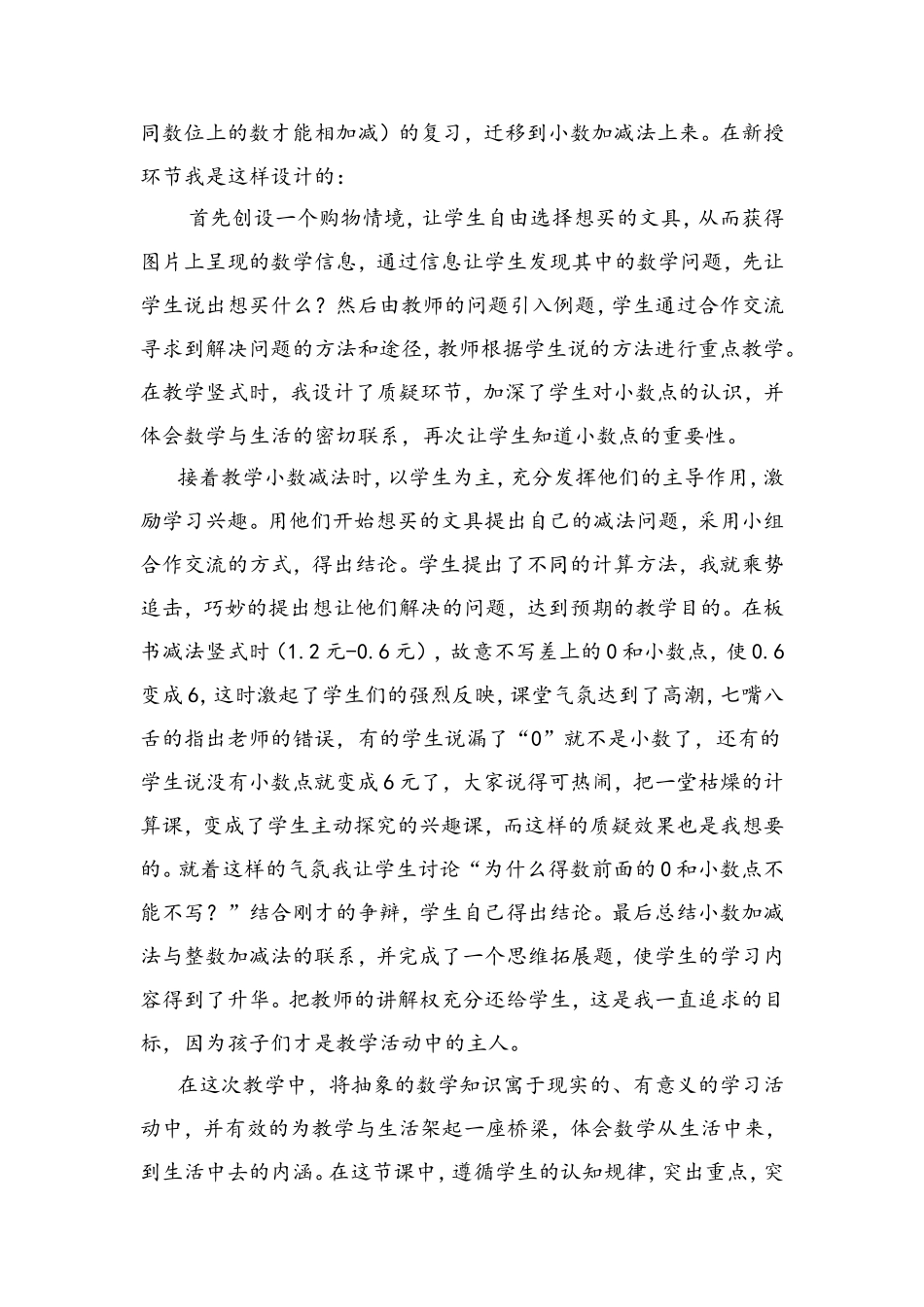 简单的小数加减法 (2)_第3页