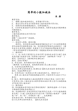 简单的小数加减法 (2)