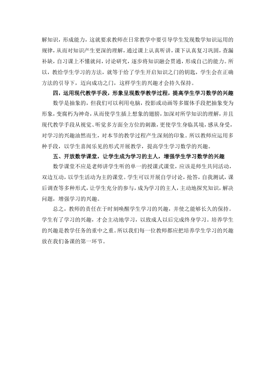 数学课堂中的兴趣培养_第2页