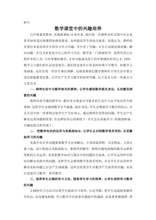 数学课堂中的兴趣培养