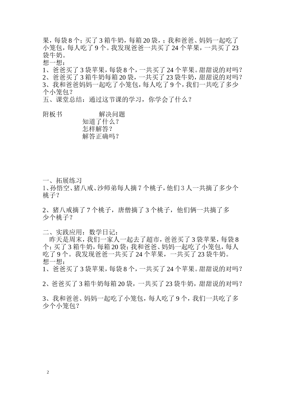 解决问题(同数连加）教学设计4444444_第2页