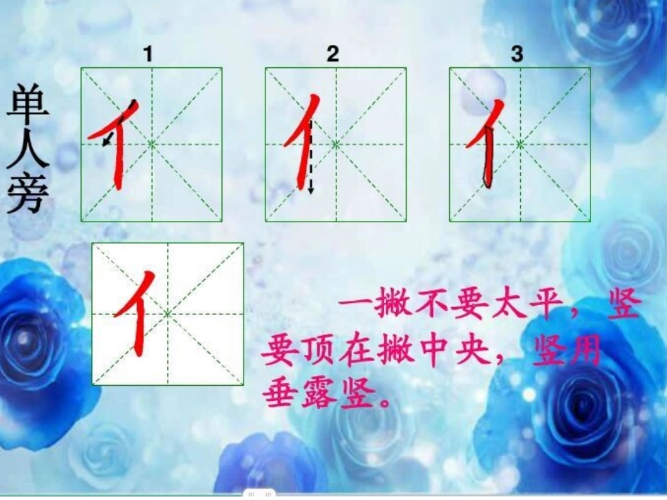 单立人双立人_第2页