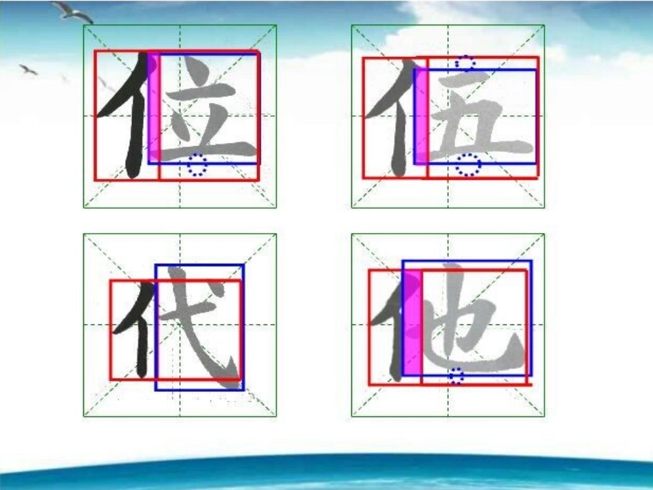 单立人双立人_第3页