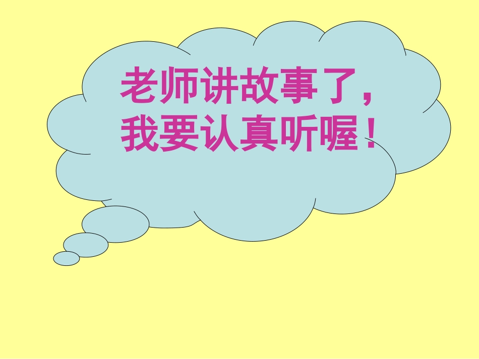 《雷锋叔叔，你在哪里》教学课件 (2)_第3页