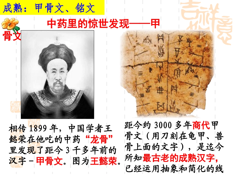 二、中国的古代艺术_第3页