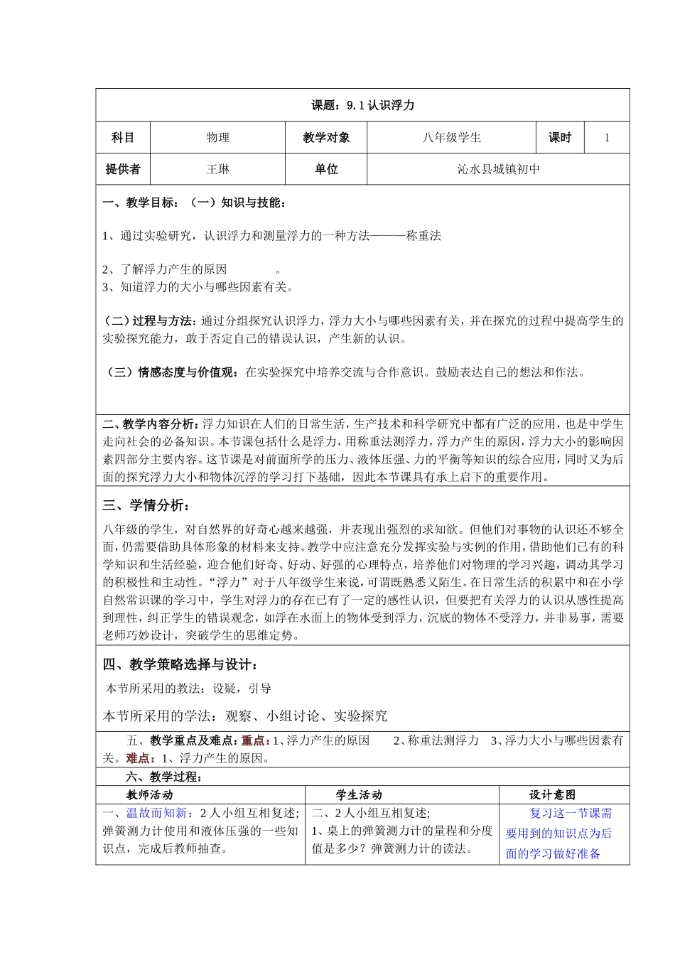 认识浮力教学设计_第1页