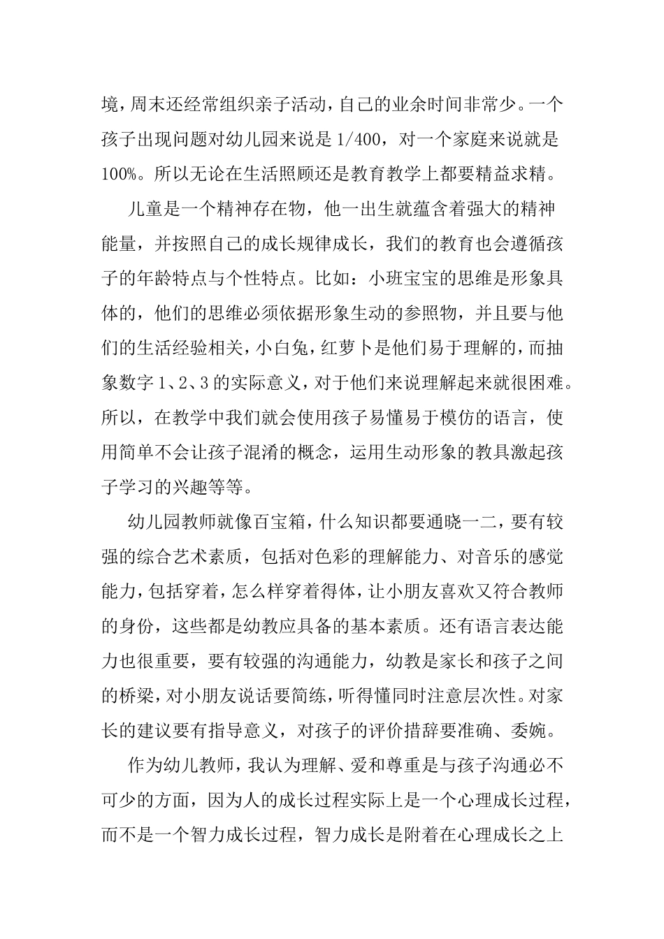 《教育教学心得体会》_第2页