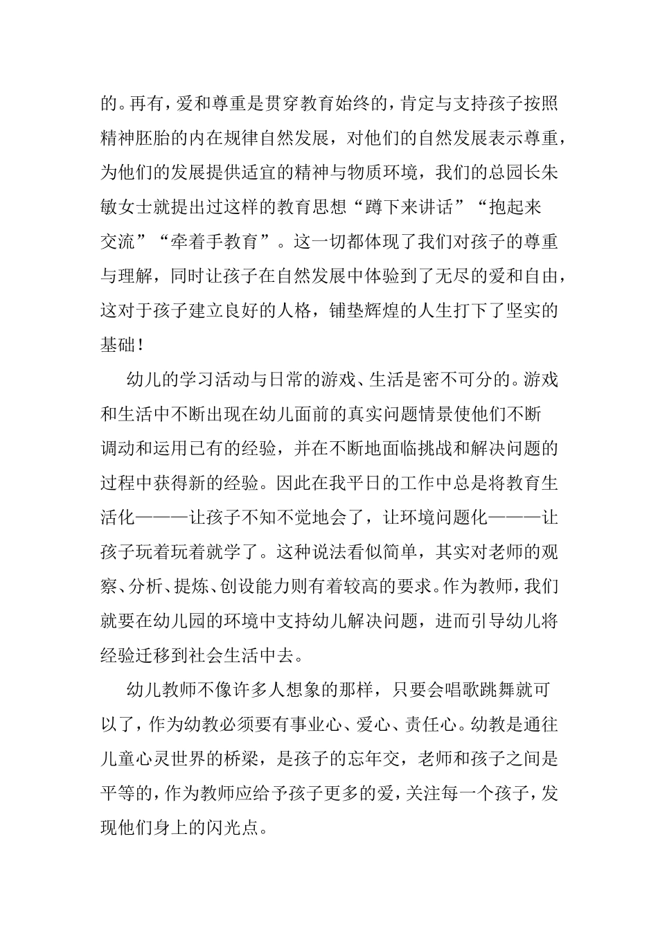 《教育教学心得体会》_第3页