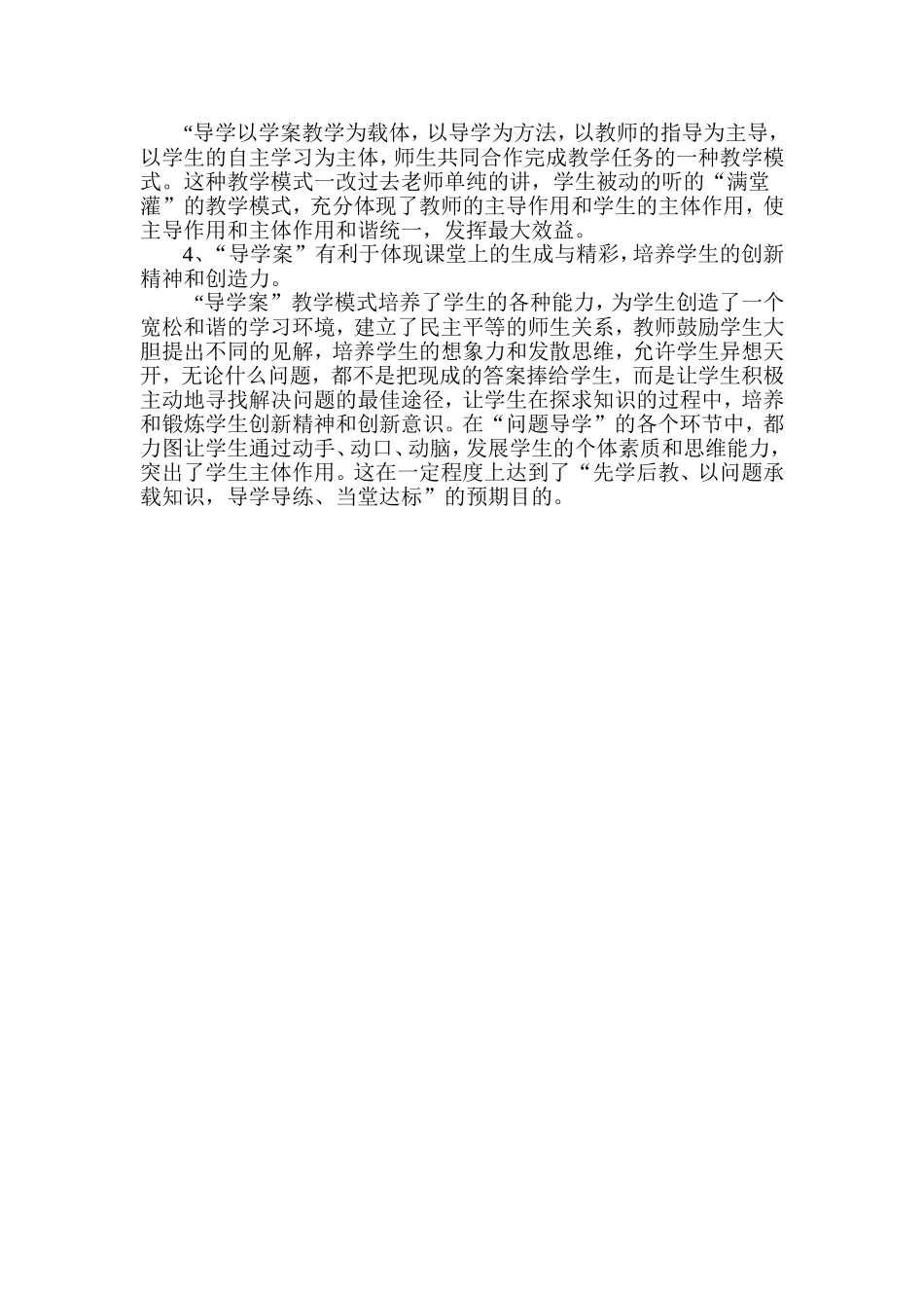 以导学案为载体的课堂教学模式_第2页
